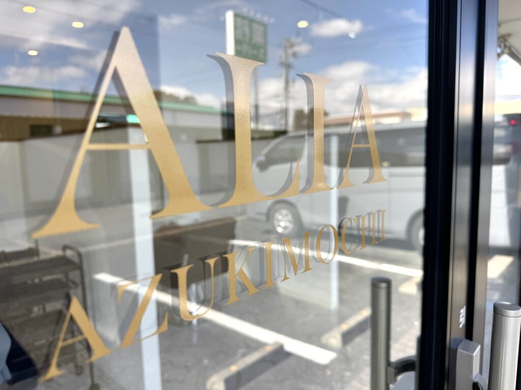 ALIA(アリア)小豆餅店 Life with hairstyles "体験"を豊かに彩る美容室 - 全席半個室×マンツーマン施術 浜松市中央区小豆餅 アイラッシュ(待マツク・まつパー)・ネイルも展開