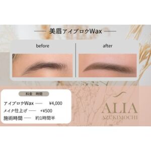 アイブロウ始まりました！【宮司】 | ALIA（アリア）小豆餅店 Life with hairstyles "体験"を豊かに彩る美容室 - 全席半個室×マンツーマン施術 浜松市中央区小豆餅 アイラッシュ（待マツク・まつパー）・ネイルも展開
